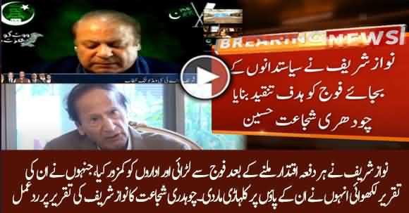 CH Shujaat Hussain Bashes Nawaz Sharif On His Speech In APC