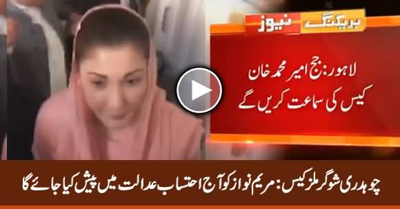 Ch. Sugar Mills Case: Maryam Nawaz to Be Presented Before Accountability Court