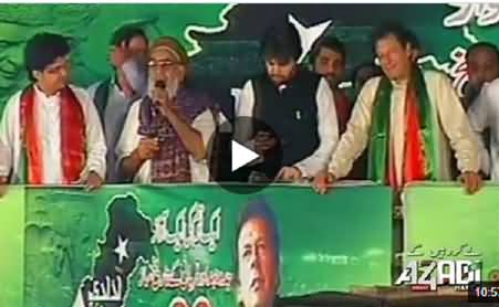 Chacha Humayun (PTI Kohat's President), Speech in Azadi March Sit-in At D Chowk Islamabad