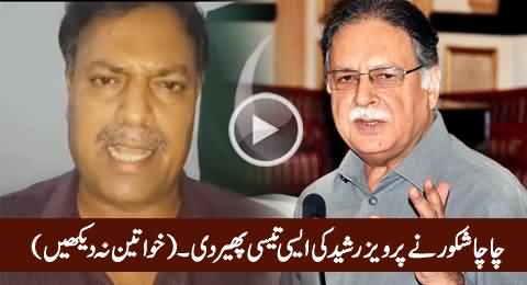 Chacha Shakoor Blasts on Pervez Rasheed & Nawaz Sharif, Women Should Not Watch