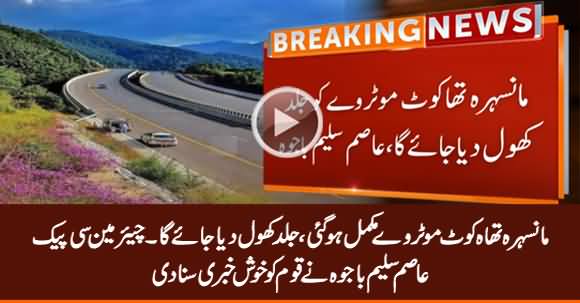 Chairman CPEC Asim Saleem Bajwa Gives Good News About Mansehra-Thakot Motorway
