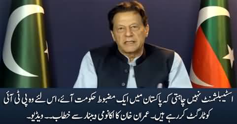 Chairman Imran Khan Keynote Address at a webinar regarding Pakistan’s economy