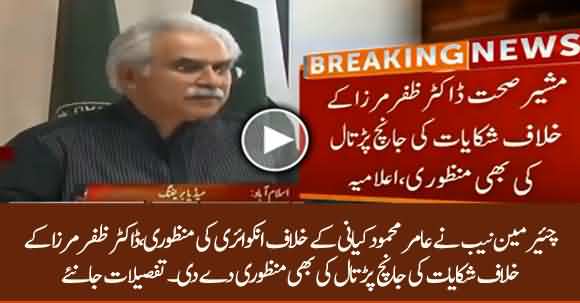Chairman NAB Orders To Investigate Complaints Against Dr Zafar Mirza