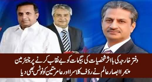 Chairman PEMRA Absar Alam Sends Notice to Rauf Klasra & Amir Mateen