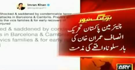 Chairman PTI Imran Khan Condemns Barcelona (Spain) Attack