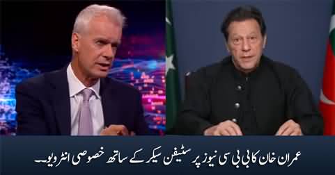 Chairman PTI Imran Khan’s Exclusive Interview on BBC News with Stephen Sackur