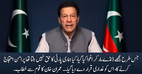 Chairman PTI Imran Khan's Important Address to Nation - 8th July 2023