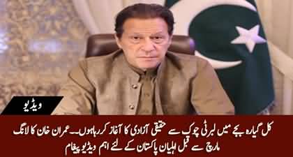Chairman PTI Imran Khan's important video message before tomorrow's long march