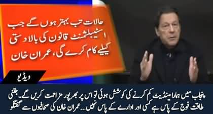 Chairman PTI Imran Khan's new statement regarding COAS General Asim Munir and the establishment