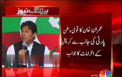 Chairman PTI Imran Khan's Reply to the False Allegations of Qaumi Watan Party