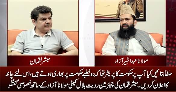 Chairman Royat e Hilal Maulana Abdul Khabir Azad Exclusive Talk With Mubashir Luqman on Moon Controversy