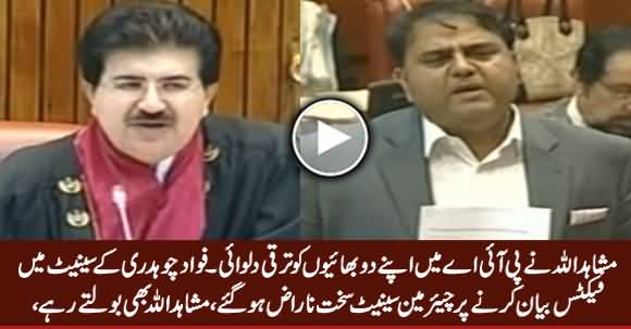 Chairman Senate Got Angry When Fawad Ch. Told How Mushahid Ullah Promoted His Two Brothers in PIA