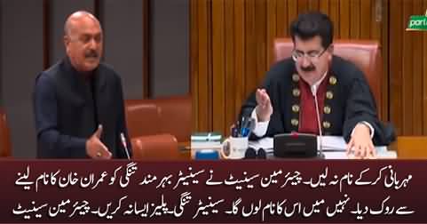 Chairman senate stopped the Senator from naming Imran Khan