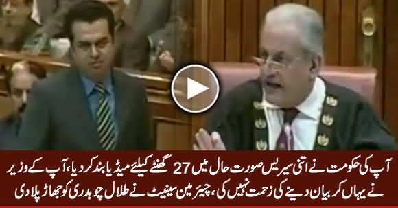 Chairman Senate Takes Class of Talal Chaudhry on Incompetence of Govt Regarding Dharna