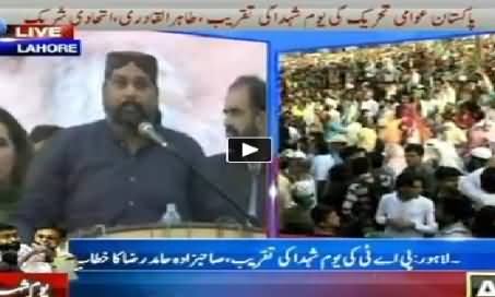 Chairman Sunni Ittehad Council Sahibzada Hamid Raza Speech At Yaum e Shuhda – 10th August 2014