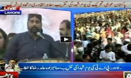 Chairman Sunni Ittehad Council Sahibzada Hamid Raza Speech At Yaum e Shuhda – 10th August 2014