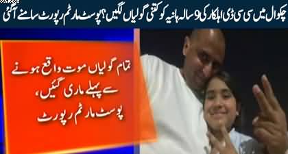 Chakwal killing: How many bullets did Hania Adeel suffer? Post-Mortem Report appeared