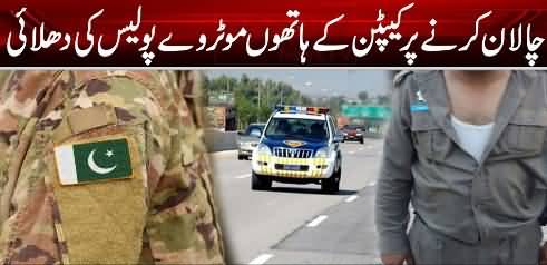 Challan Karnay Per Fauji Captain Kai Hathon Motorway Police Kei Dhulai