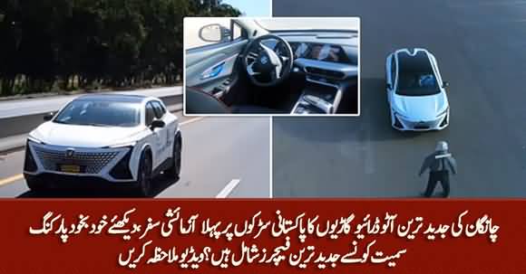 Changan UNI-T (Self-driving) First Test Drive in Pakistan 2021