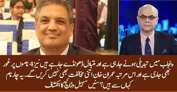 Change In Top Leadership Of Punjab Is Possible, Four Names Are Under Discussion - Sohail Waraich Reveals