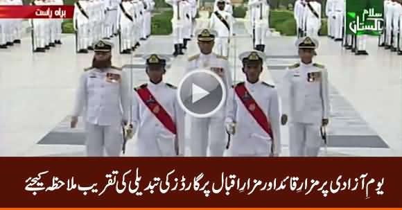 Change Of Guards Ceremony Held At Quaid, Iqbal's Mazar On Independence Day