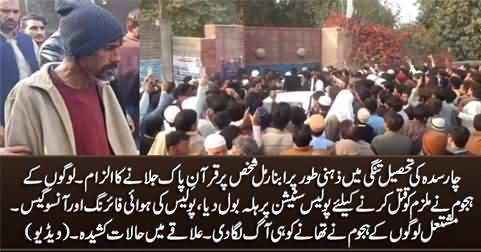 Charsadda Tehsil Tangi: Mob attack police station to kill the blasphemy accused