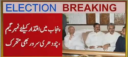 Chaudhary Muhammad Sarwar Ruthe huwon ko manany Puhanch gaye