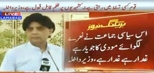 Chaudhary Nisar Complete Press Conference - 12th August 2016