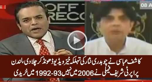 Chaudhary Nisar In 2012 : Nawaz Sharif London Flats Were Purchased 20 Years Ago