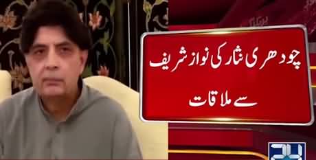 Chaudhary Nisar Meets Ex PM Nawaz Sharif in Punjab House