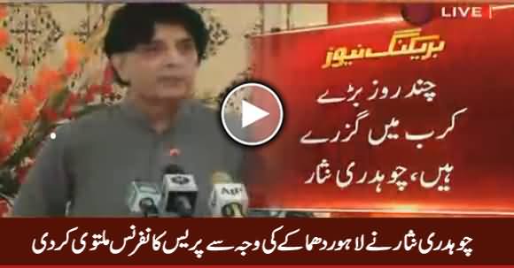 Chaudhary Nisar Postponed His Press Conference Due to Lahore Blast