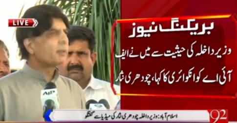 Chaudhary Nisar Press Conference on Axact Fake Degree Scandal - 23rd May 2015