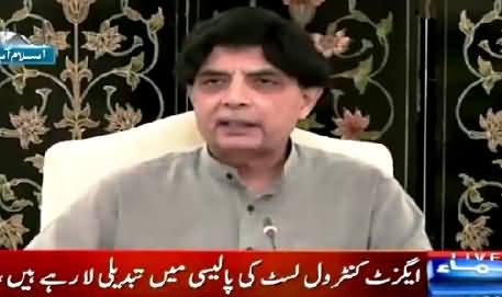 Chaudhary Nisar Press Conference on ECL Policy – 23rd August 2015