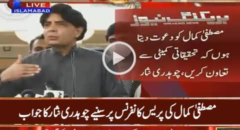 Chaudhary Nisar Response Over Mustafa Kamal Press Conference