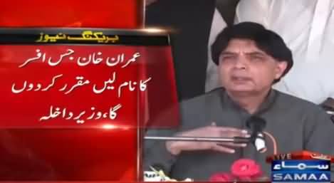 Chaudhary Nisar's Response On Imran Khan Threat About Long March Towards Raiwind