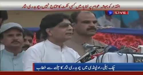 Chaudhary Nisar´s Speech in Rawalpindi Jalsa - 23rd June 2018