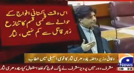 Chaudhary Nisar Speech in National Assembly - 11th November 2013