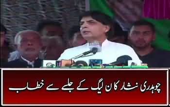 Chaudhary Nisar Speech In PMLN Jalsa - 4th August 2017