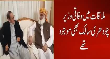 Chaudhary Shujaat Hussain holds important meeting with Maulana Fazal Ur Rehman
