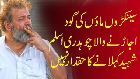 Chaudhry Aslam Exposed, He Was a Killer of Innocent People, He is Not a Shaheed