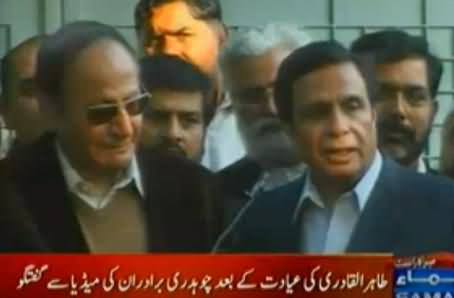 Chaudhry Brothers Talking to Media After Meeting Dr. Tahir ul Qadri - 1st December 2014