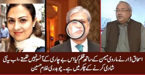 Chaudhry Ghulam Hussain Bashing Ishaq Dar For What He Did With Marvi Memon