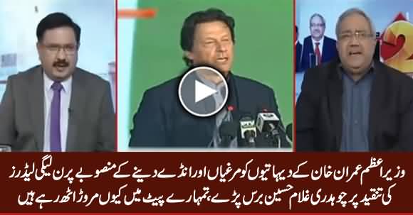 Chaudhry Ghulam Hussain Bashing PMLN For Criticizing PM Imran Khan's Plan of Hens & Eggs