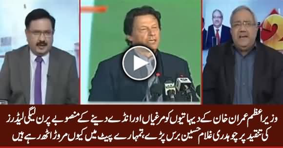 Chaudhry Ghulam Hussain Bashing PMLN For Criticizing PM Imran Khan's Plan of Hens & Eggs