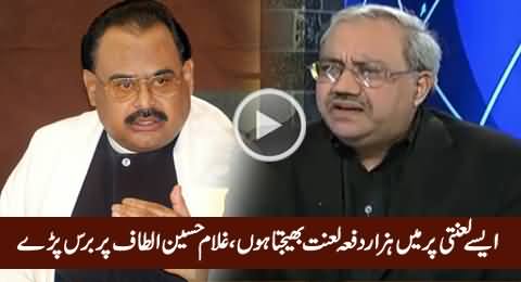 Chaudhry Ghulam Hussain Blasts on Altaf Hussain For Demanding Separate Province