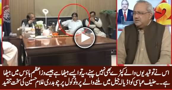 Chaudhry Ghulam Hussain Critical Comments on Hanif Abbasi Protocol in Adiala Jail