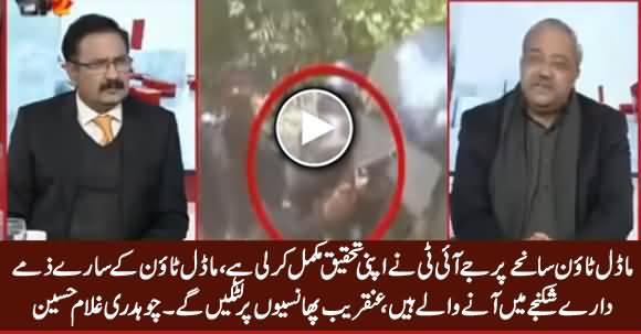 Chaudhry Ghulam Hussain Gives Breaking News About Model Town JIT