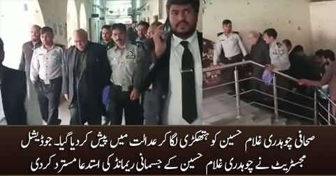 Chaudhry Ghulam Hussain in court handcuffed, court rejects FIA's request for his physical remand