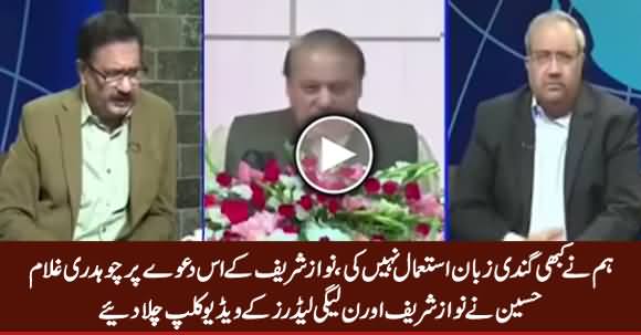 Chaudhry Ghulam Hussain Played Nawaz Sharif And PMLN Leaders Clip