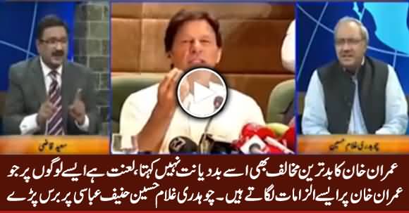 Chaudhry Ghulam Hussain Praising Imran Khan & Bashing Hanif Abbasi on His Allegations